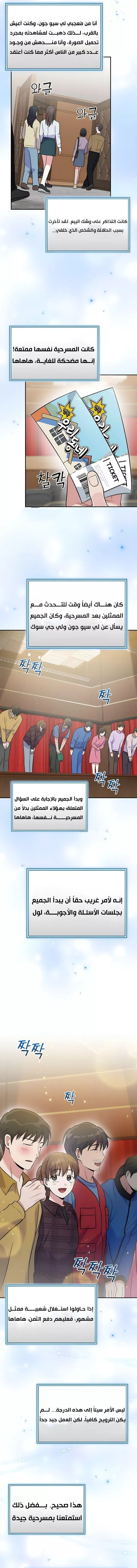 Read Superstar From Age 0 AR Manga Online