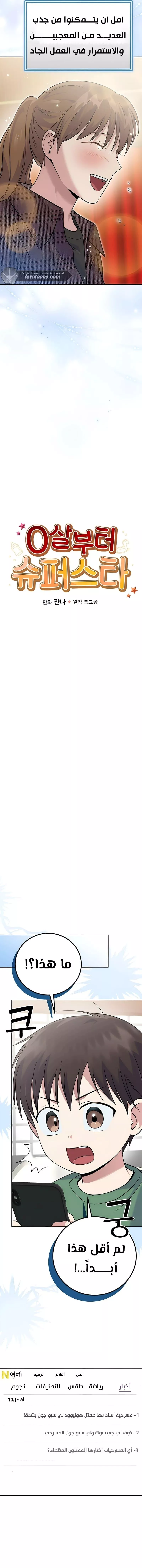 Read Superstar From Age 0 AR Manga Online