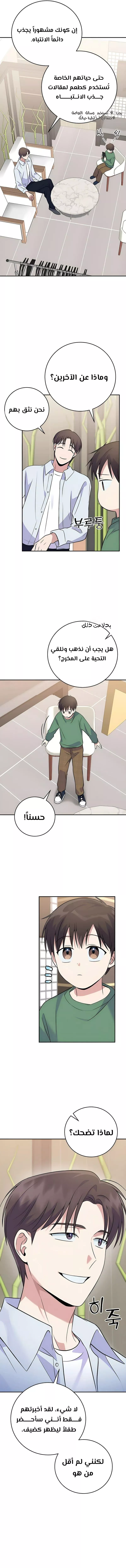 Read Superstar From Age 0 AR Manga Online