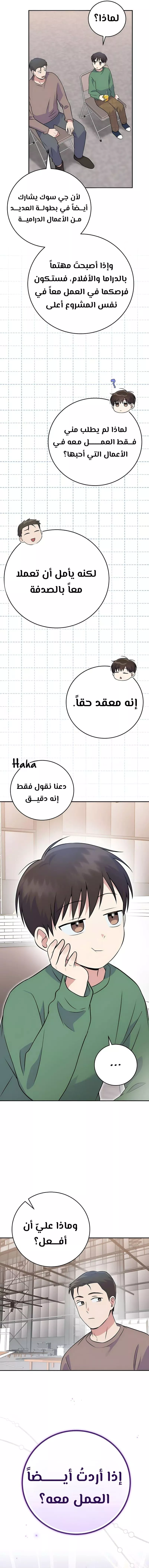 Read Superstar From Age 0 AR Manga Online