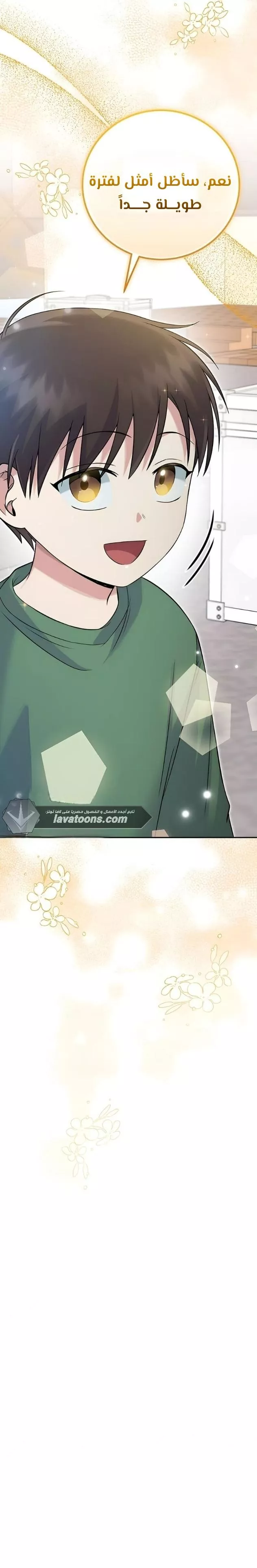 Read Superstar From Age 0 AR Manga Online