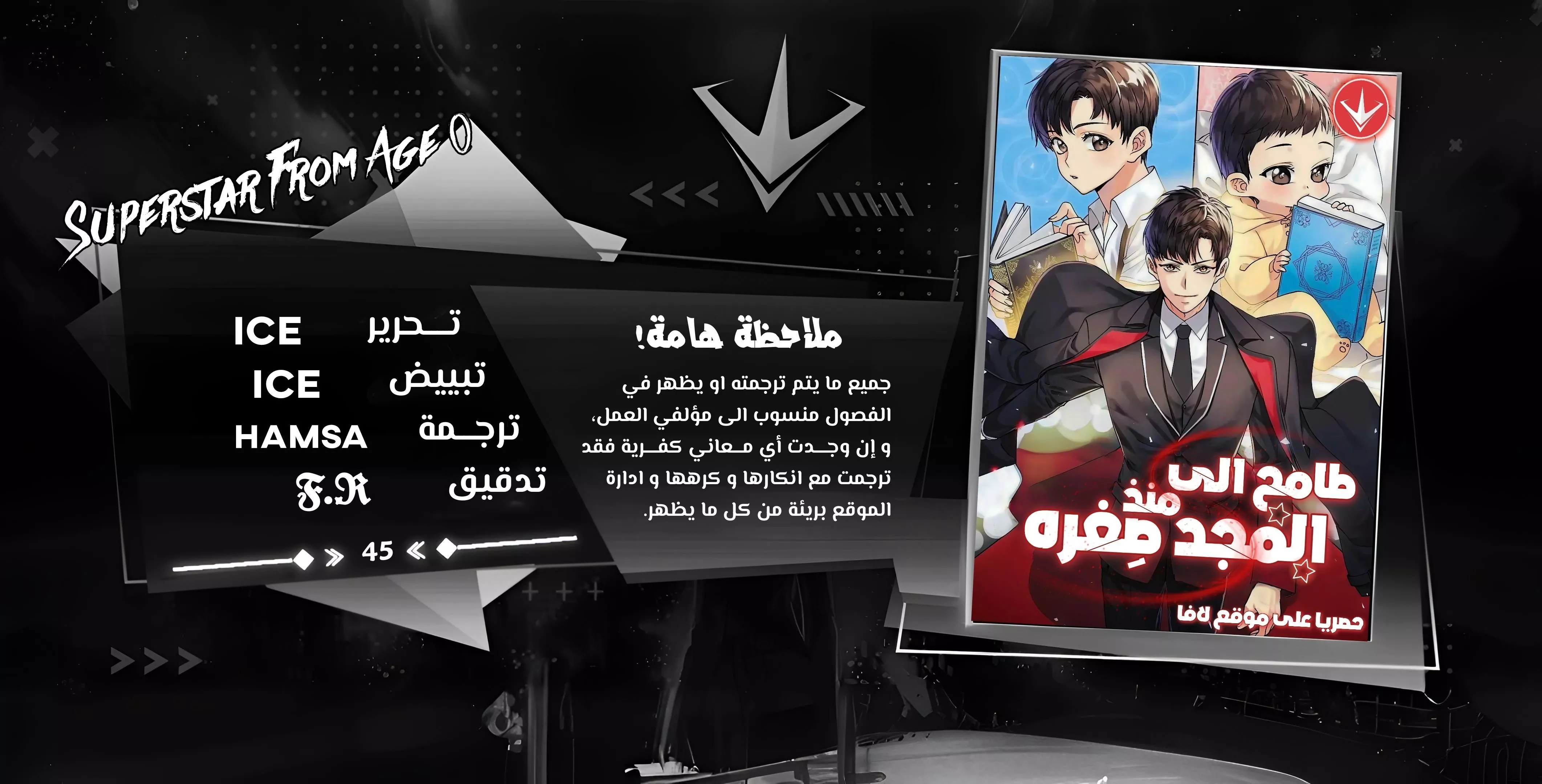 Read Superstar From Age 0 AR Manga Online