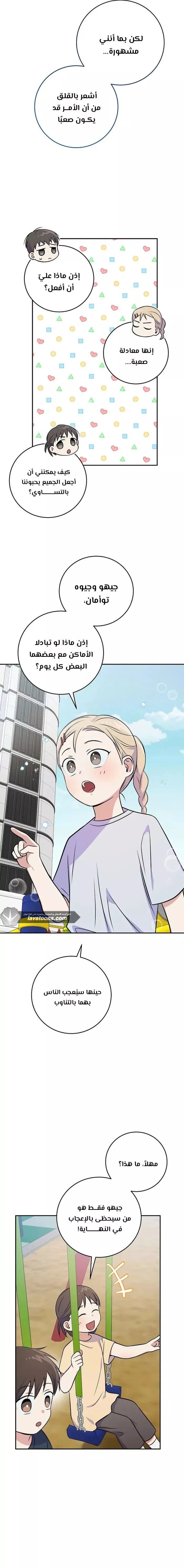 Read Superstar From Age 0 AR Manga Online