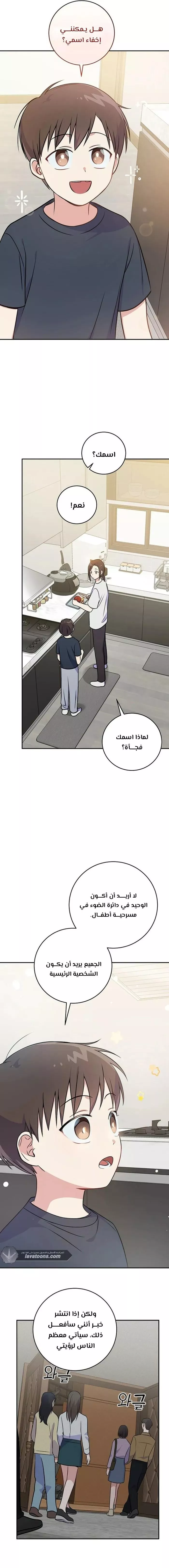 Read Superstar From Age 0 AR Manga Online