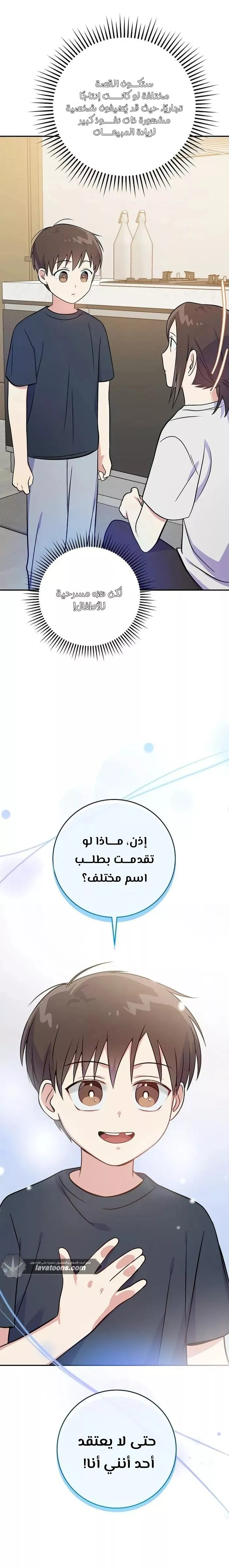 Read Superstar From Age 0 AR Manga Online