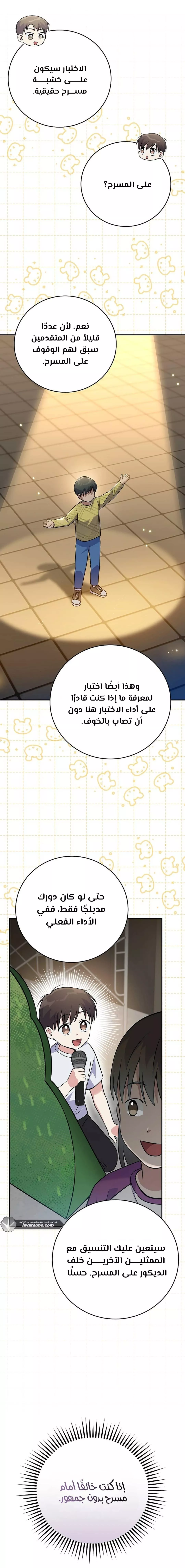 Read Superstar From Age 0 AR Manga Online