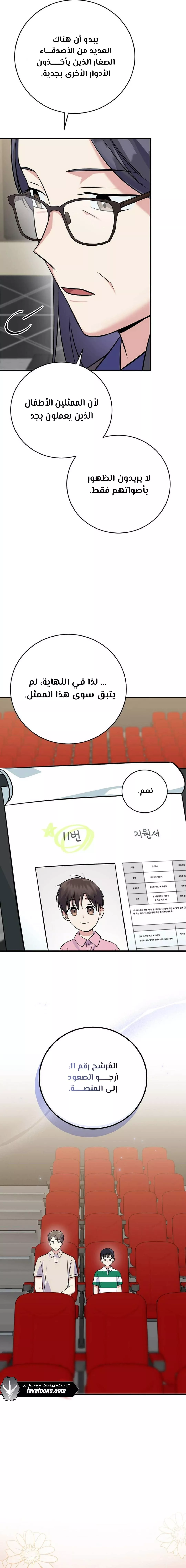 Read Superstar From Age 0 AR Manga Online