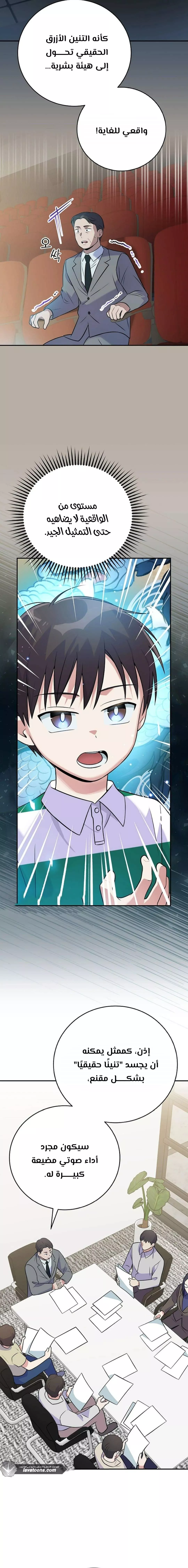 Read Superstar From Age 0 AR Manga Online