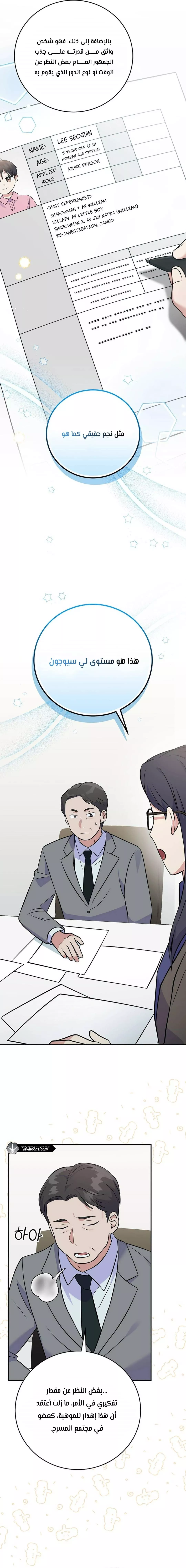 Read Superstar From Age 0 AR Manga Online