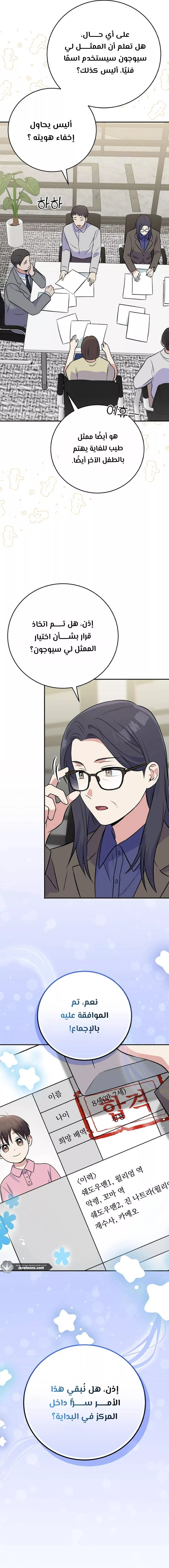 Read Superstar From Age 0 AR Manga Online