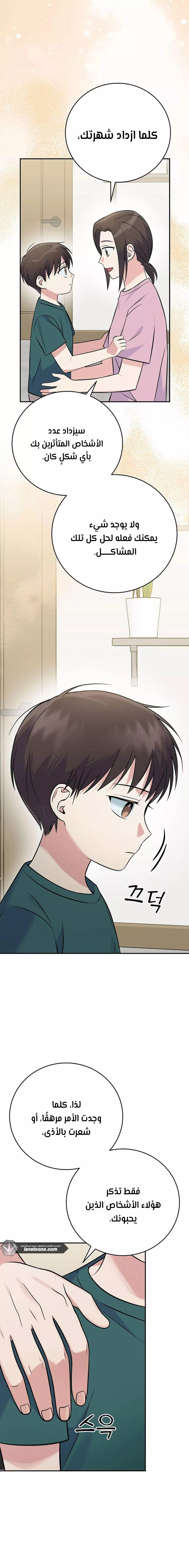 Read Superstar From Age 0 AR Manga Online