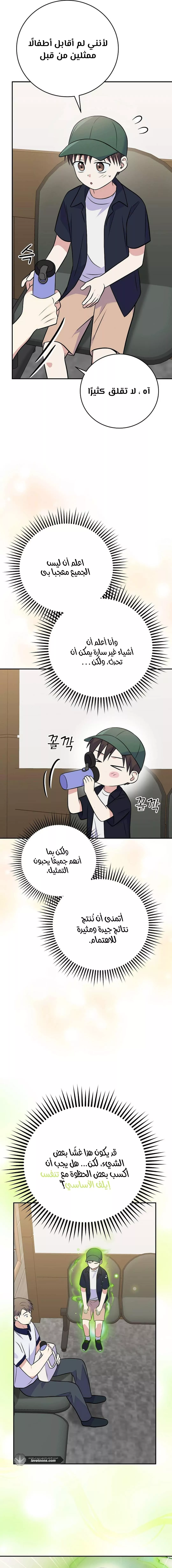 Read Superstar From Age 0 AR Manga Online