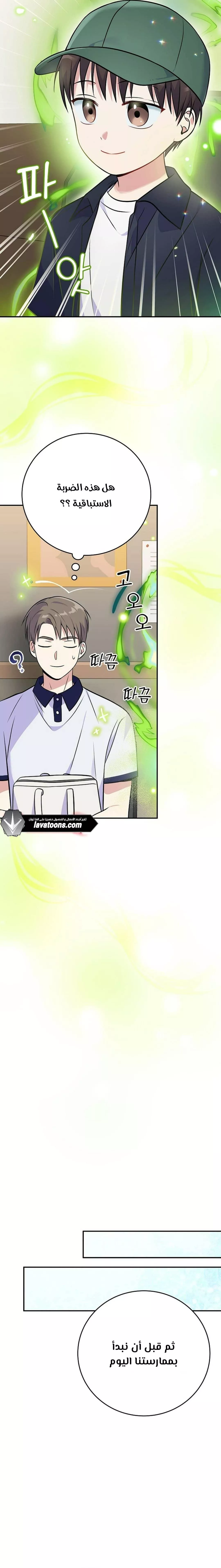 Read Superstar From Age 0 AR Manga Online