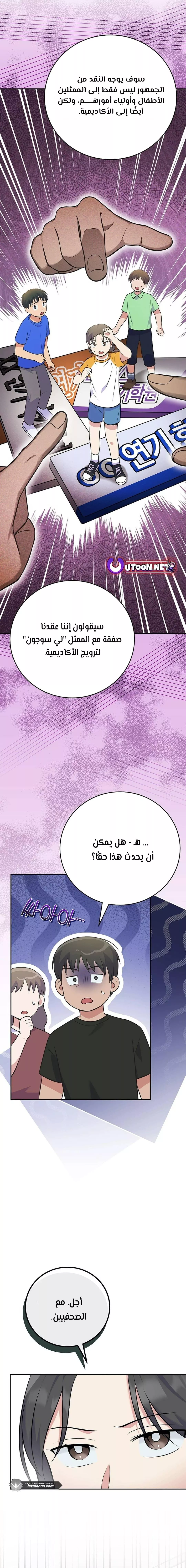 Read Superstar From Age 0 AR Manga Online