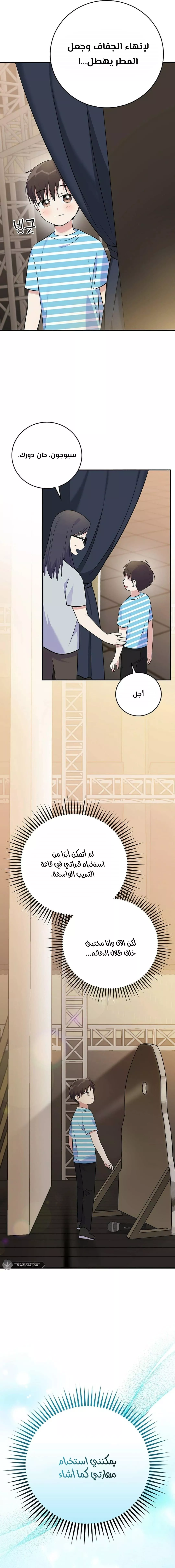 Read Superstar From Age 0 AR Manga Online