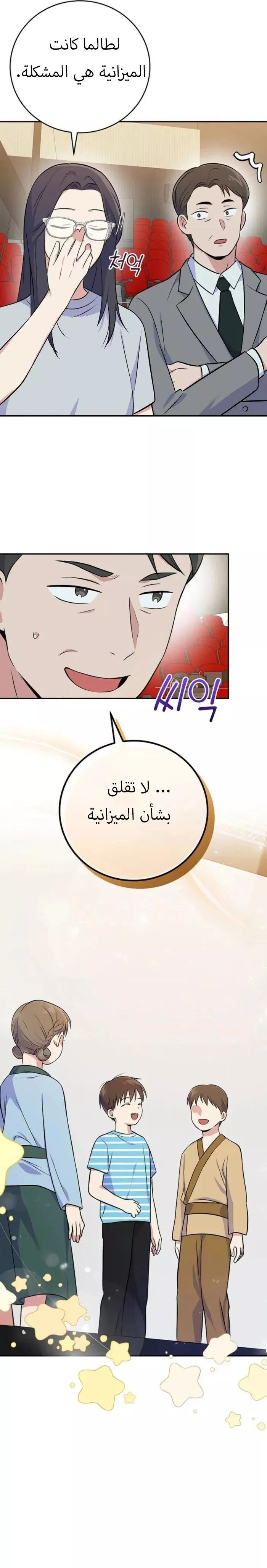 Read Superstar From Age 0 AR Manga Online