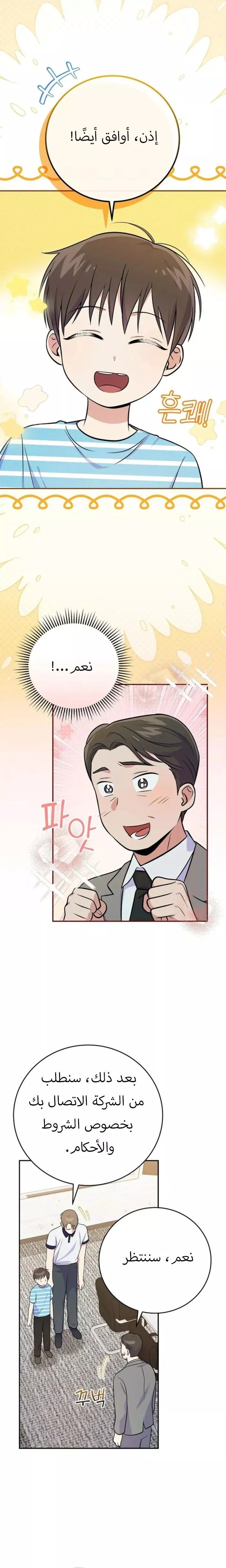 Read Superstar From Age 0 AR Manga Online