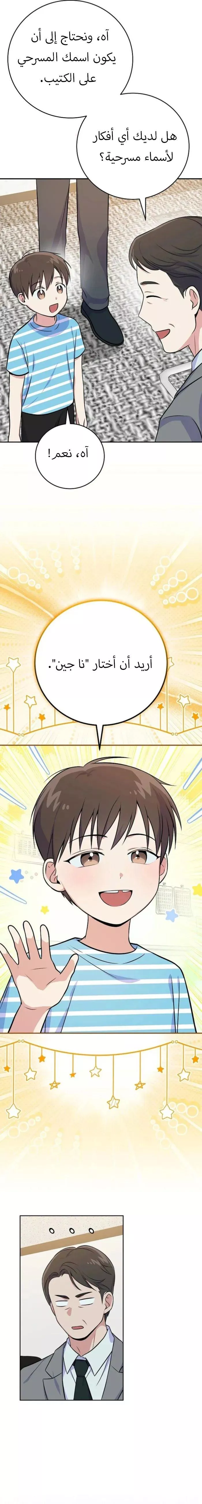 Read Superstar From Age 0 AR Manga Online