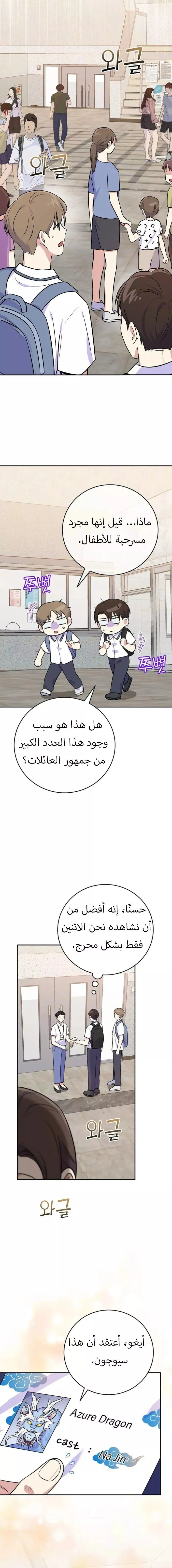 Read Superstar From Age 0 AR Manga Online