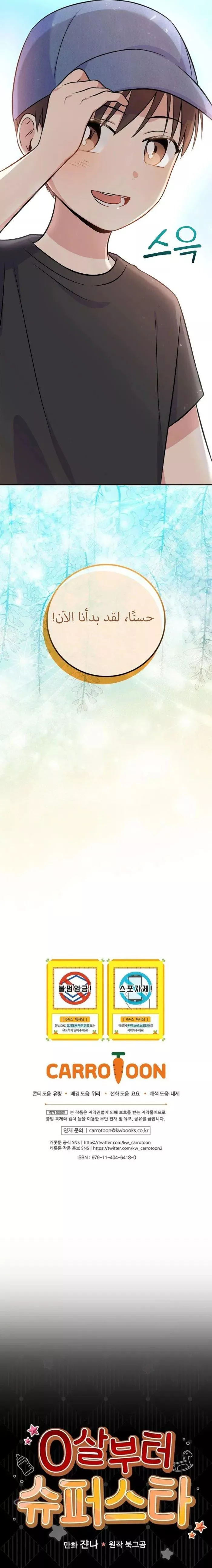 Read Superstar From Age 0 AR Manga Online