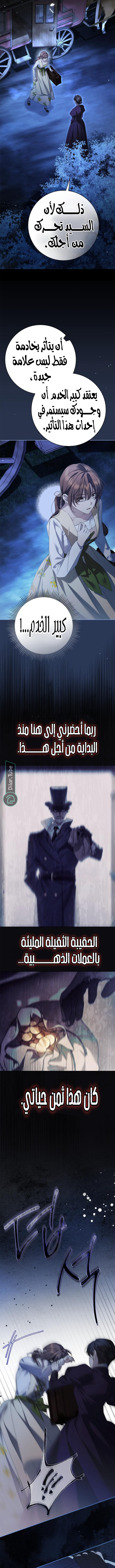Read The Count's Secret Maid AR Manga Online