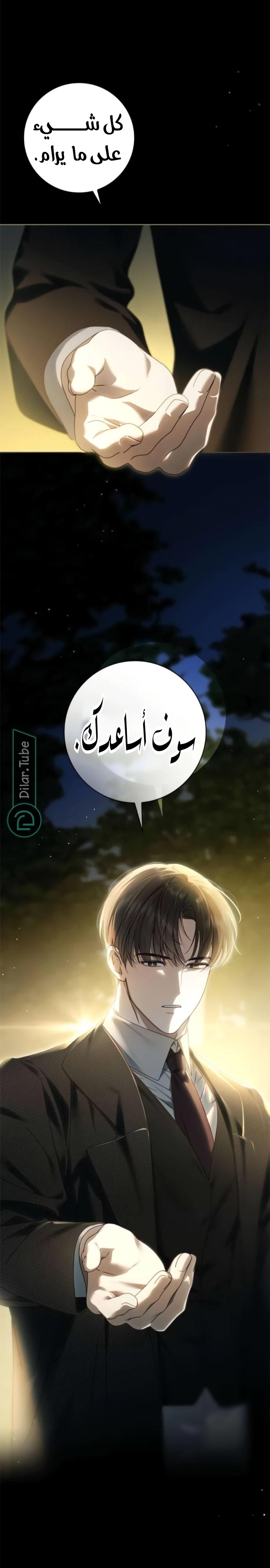 Read The Count's Secret Maid AR Manga Online