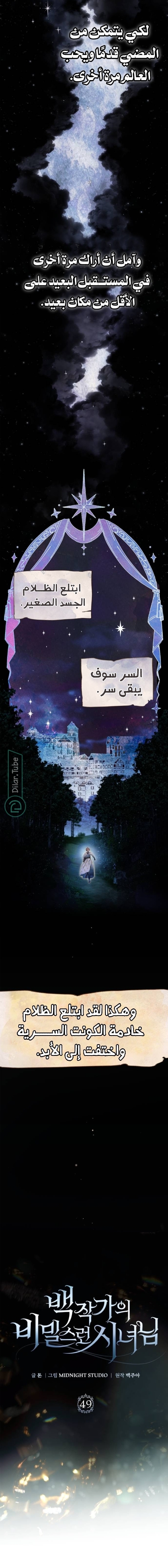 Read The Count's Secret Maid AR Manga Online