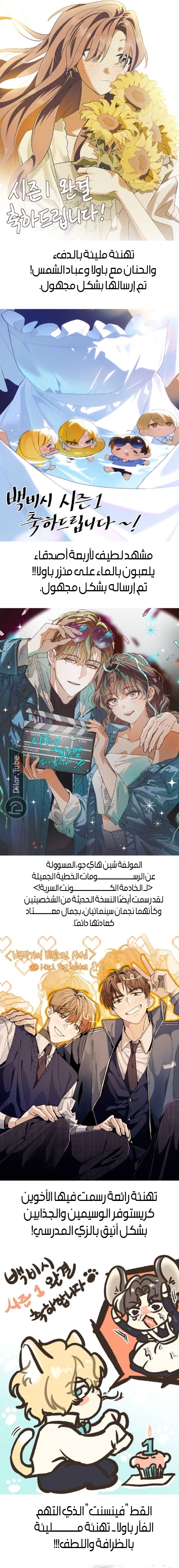 Read The Count's Secret Maid AR Manga Online