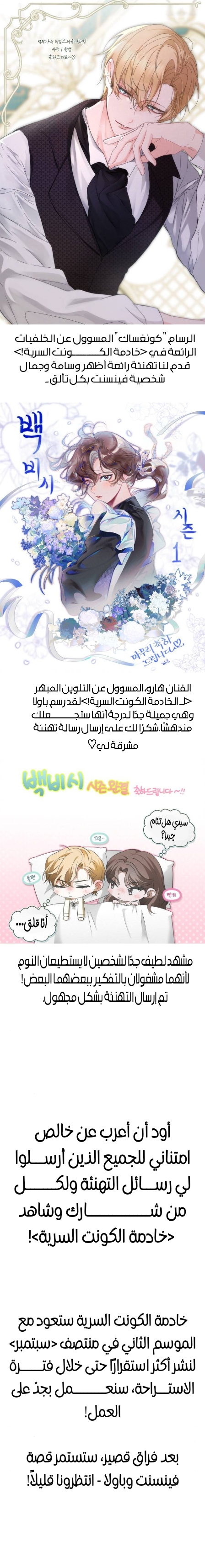 Read The Count's Secret Maid AR Manga Online