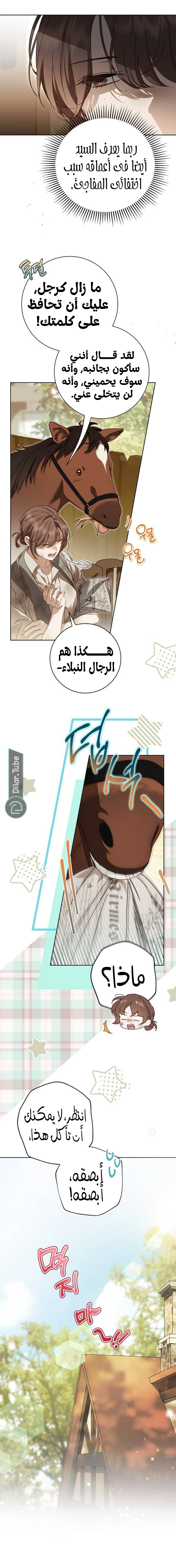 Read The Count's Secret Maid AR Manga Online