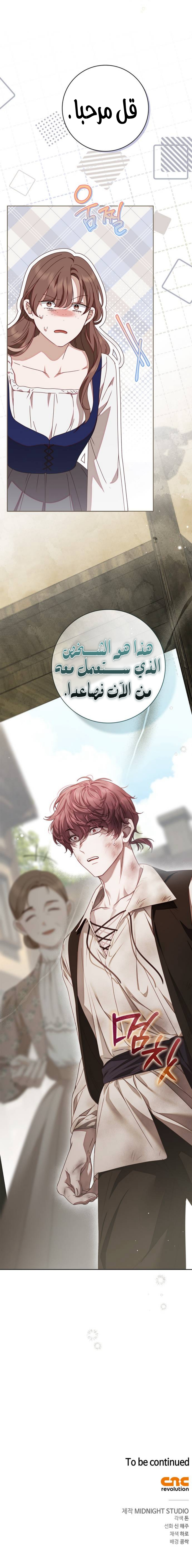 Read The Count's Secret Maid AR Manga Online