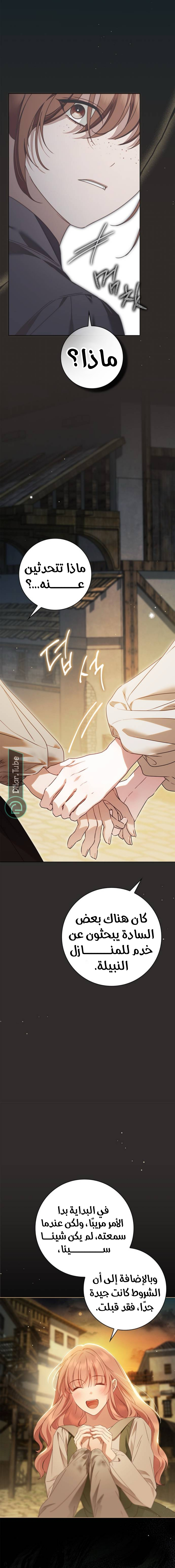 Read The Count's Secret Maid AR Manga Online