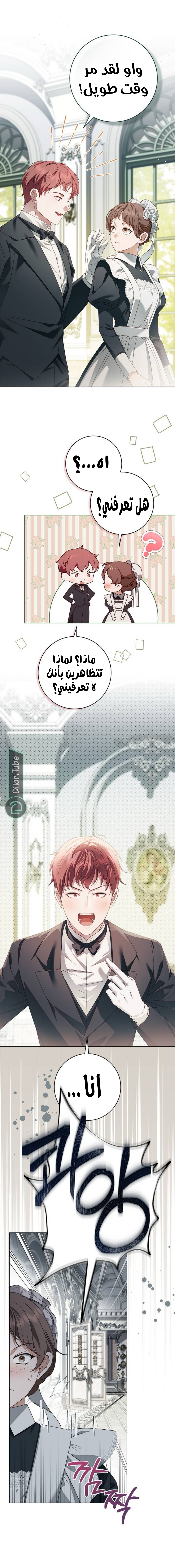 Read The Count's Secret Maid AR Manga Online