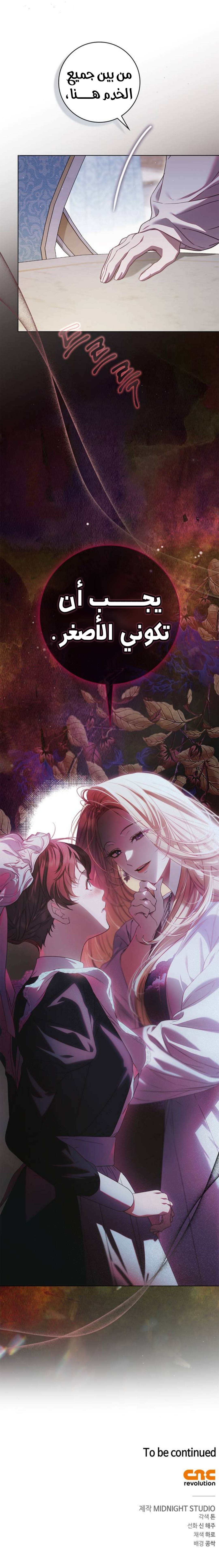 Read The Count's Secret Maid AR Manga Online