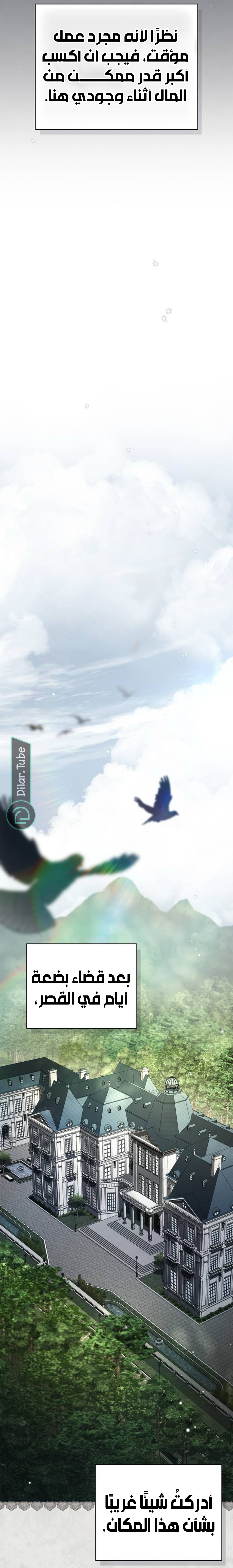 Read The Count's Secret Maid AR Manga Online