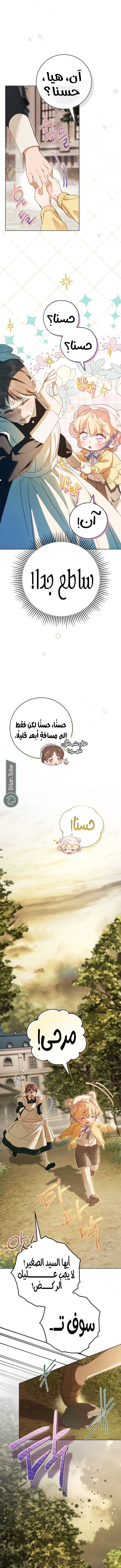 Read The Count's Secret Maid AR Manga Online