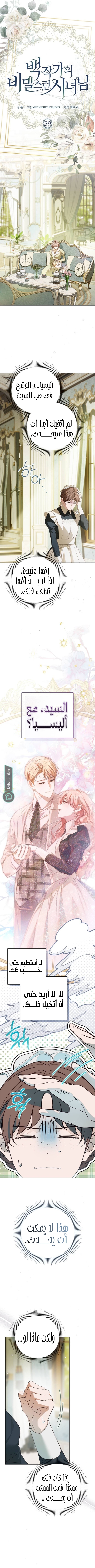 Read The Count's Secret Maid AR Manga Online