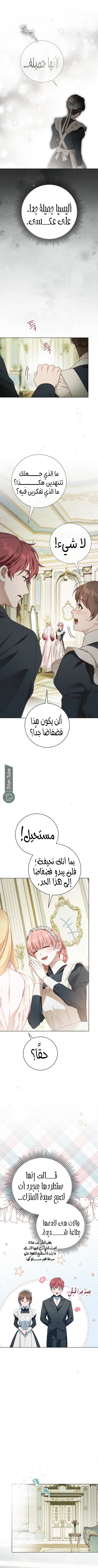 Read The Count's Secret Maid AR Manga Online