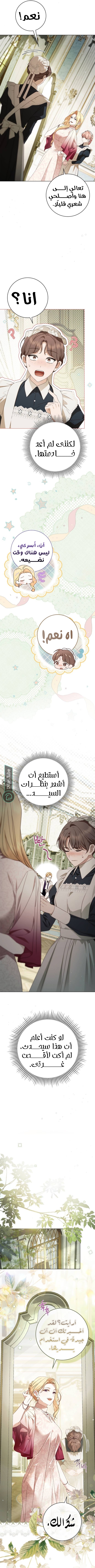 Read The Count's Secret Maid AR Manga Online