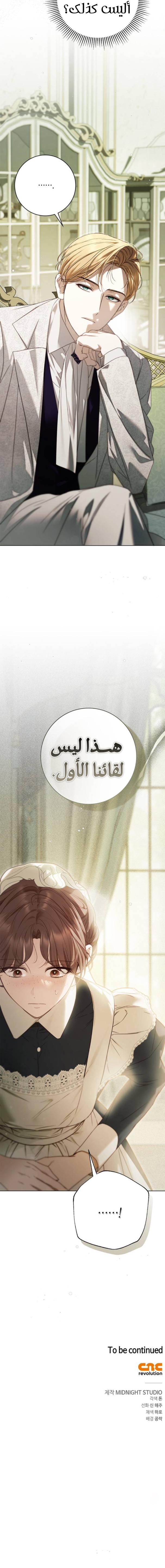 Read The Count's Secret Maid AR Manga Online