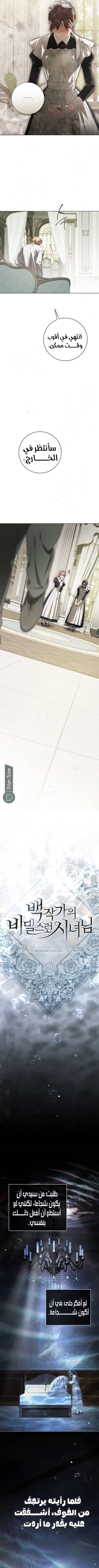 Read The Count's Secret Maid AR Manga Online