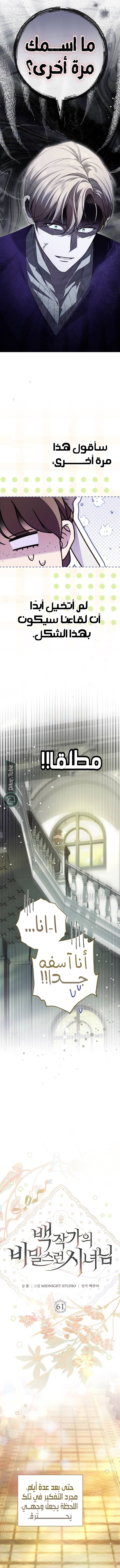 Read The Count's Secret Maid AR Manga Online