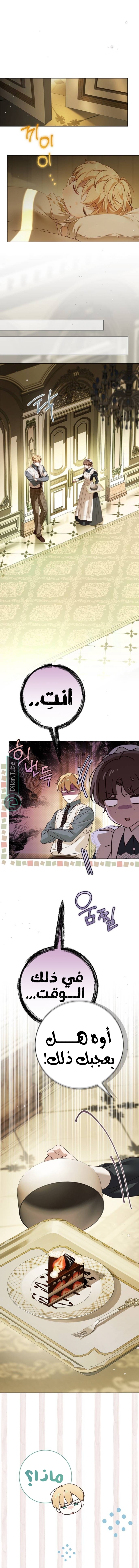 Read The Count's Secret Maid AR Manga Online