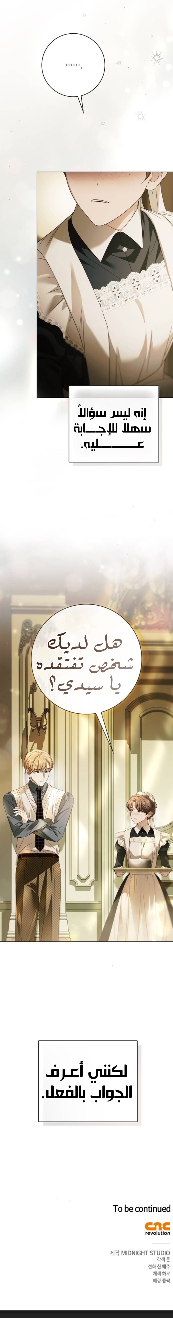 Read The Count's Secret Maid AR Manga Online