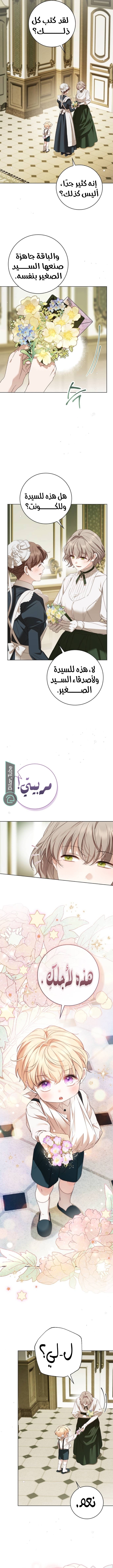 Read The Count's Secret Maid AR Manga Online