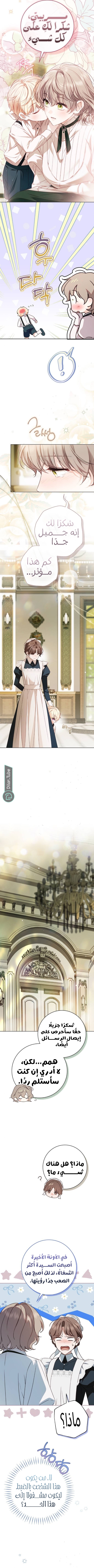 Read The Count's Secret Maid AR Manga Online