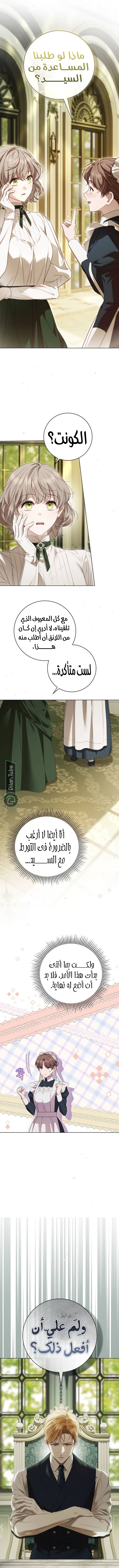 Read The Count's Secret Maid AR Manga Online