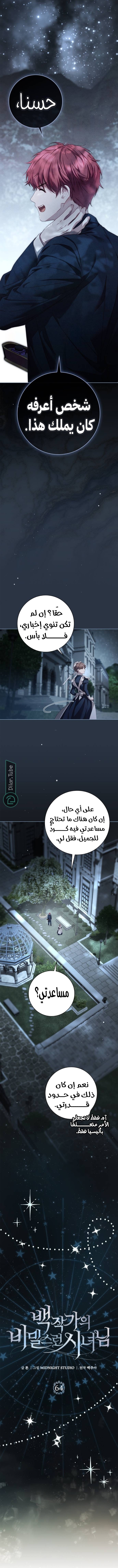 Read The Count's Secret Maid AR Manga Online