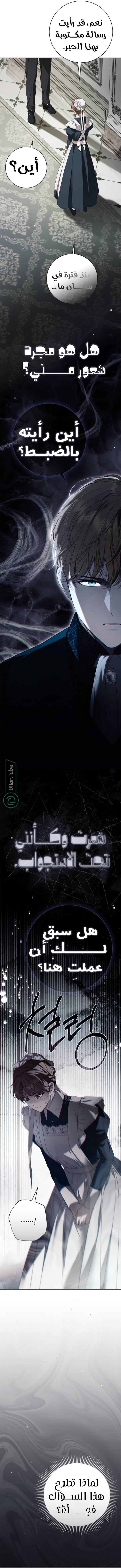 Read The Count's Secret Maid AR Manga Online