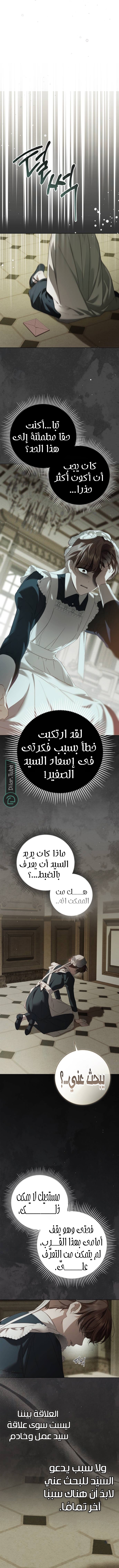 Read The Count's Secret Maid AR Manga Online